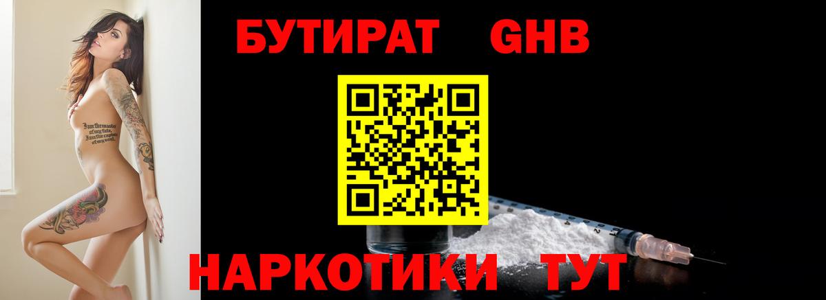 БУТИРАТ  Бутират 1.4BDO  Вход с VPN  Великий Новгород 