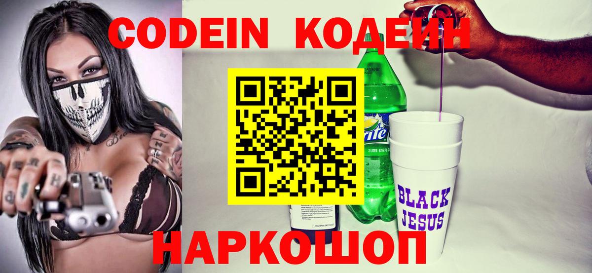 Кодеиновый сироп Lean Purple Drank Великий Новгород