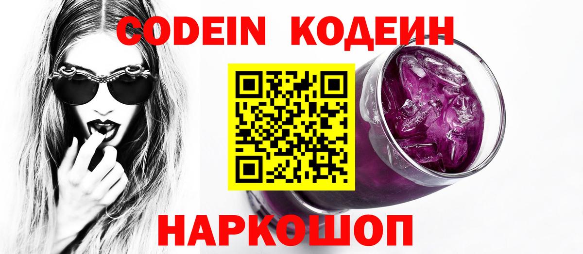 где найти   Codein напиток Lean (лин)  Великий Новгород  Вход с VPN  Codein Purple Drank 