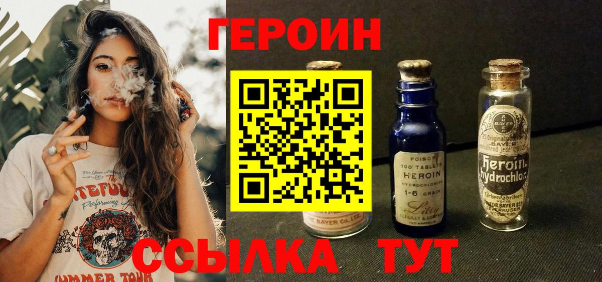 Героин  ГЕРОИН герыч  Вход с VPN  Великий Новгород 