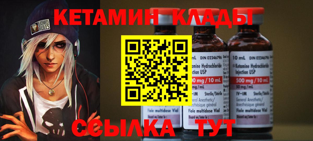 КЕТАМИН VHQ  Вход с VPN  Великий Новгород 