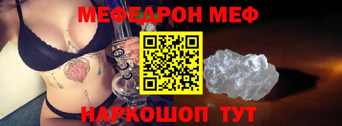 Мефедрон кристаллы  Вход с VPN  Мефедрон  МЕФ мука  Великий Новгород  продажа наркотиков  МЕФ 