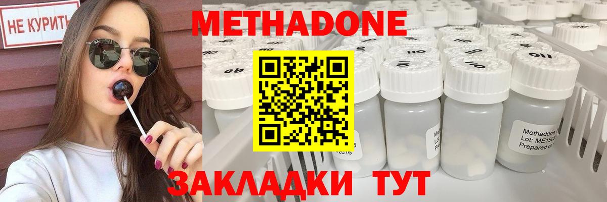 Метадон methadone  hydra как войти  Великий Новгород  Вход с VPN  МЕТАДОН methadone 